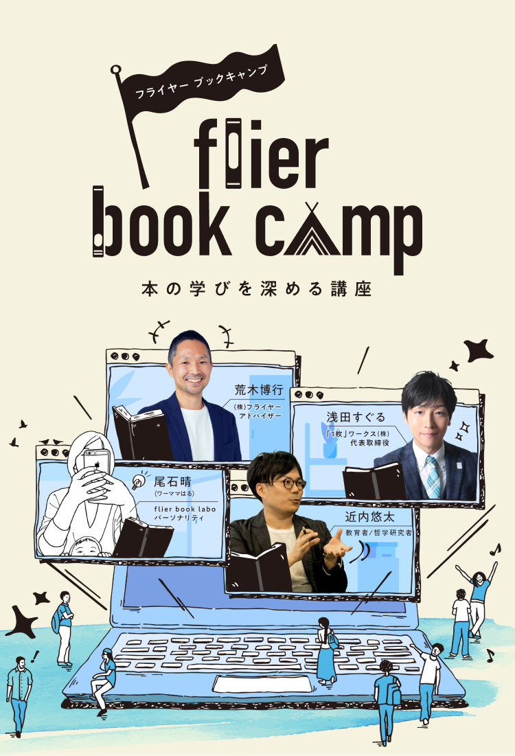 flier book camp