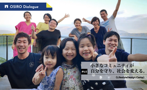 「【対談】後編 | 小さなコミュニティが自分を守り、社会を変える。」のサムネイル画像
