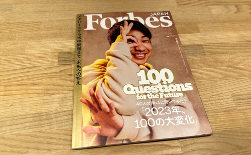 「Forbes JAPAN「40人のNo.1に聞いてみた! 『2023年、100の大変化』」に掲載頂きました。」のサムネイル画像