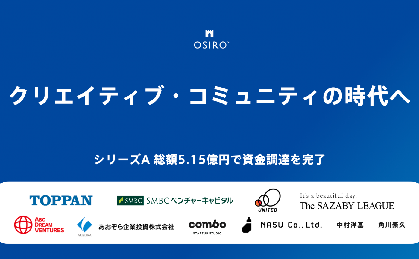 オシロ、「コミュニティマネージャーAI化」のさらなる進化に向け