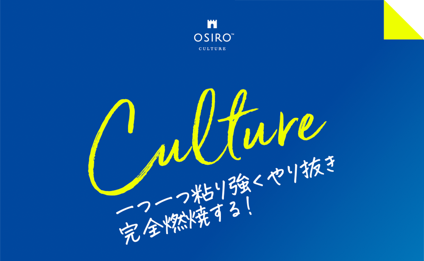 「［カルチャー紹介］一つ一つ粘り強くやり抜き、完全燃焼する！「GRI GRIT」」のサムネイル画像