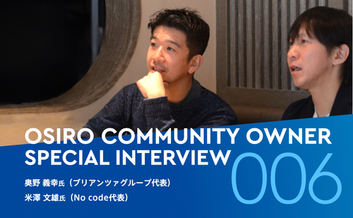 「ブリアンツァグループ 奥野義幸さん・No Code 米澤文雄さん｜トップシェフ二人が立ち上げたコミュニティ「Close table」はいかにして「共創の場」となったのか」のサムネイル画像