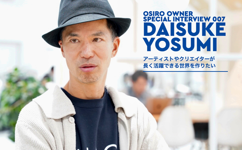 「OSIRO OWNER SPECIAL INTERVIEW 007｜「アーティストやクリエイターが長く活躍できる世界をつくりたい」オシロ共同創業者 四角大輔が語るコミュニティへの想い」のサムネイル画像