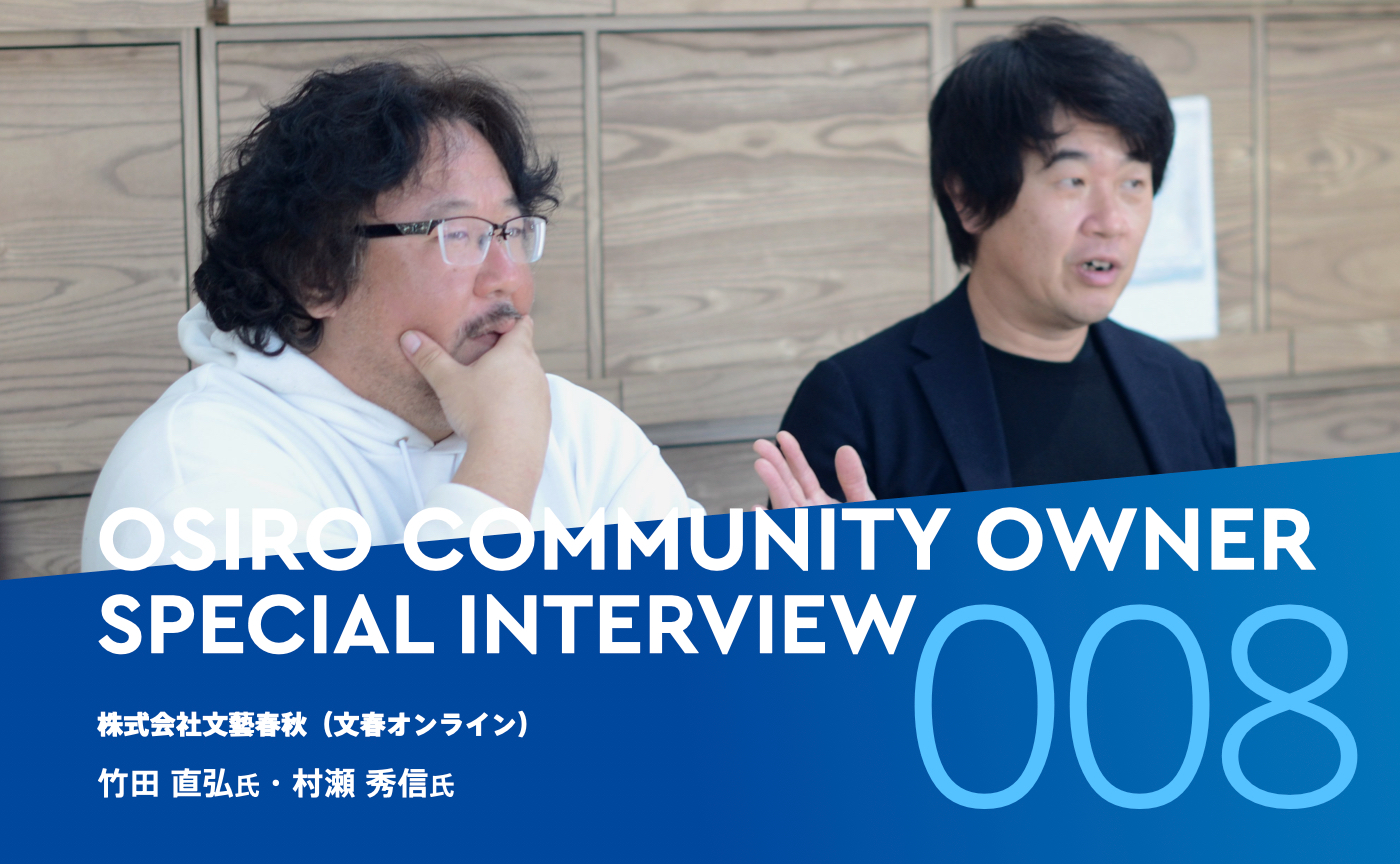 「文春オンライン人気コンテンツから生まれた「文春野球学校」｜「偏愛」の相乗効果が生まれるオンラインコミュニティの姿」のサムネイル画像