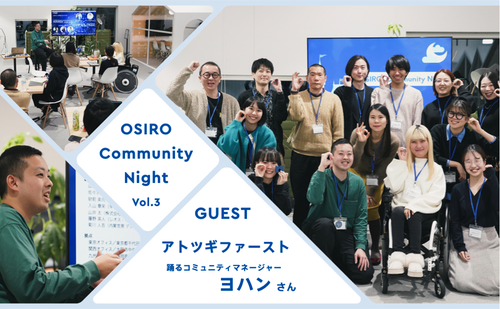 「「コミュニティの熱量をあげて、広げる秘訣」|　アトツギファースト コミュニティマネージャー ヨハンさん【イベントレポート】
」のサムネイル画像