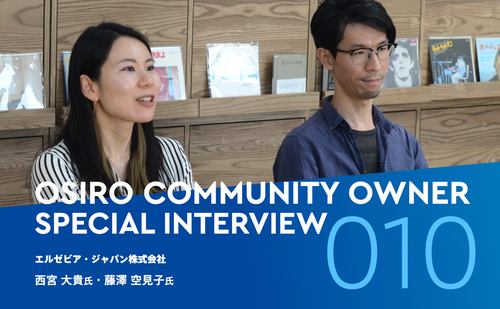 「エルゼビア・ジャパンが語るコミュニティの価値「コミュニティは、メンバーの数ではなく質。良い人間関係が重要だ」」のサムネイル画像