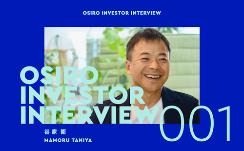 「投資家・谷家衛さんが語るオシロへの期待「自分を表現できる居場所があるというのはとても幸せなこと」」のサムネイル画像