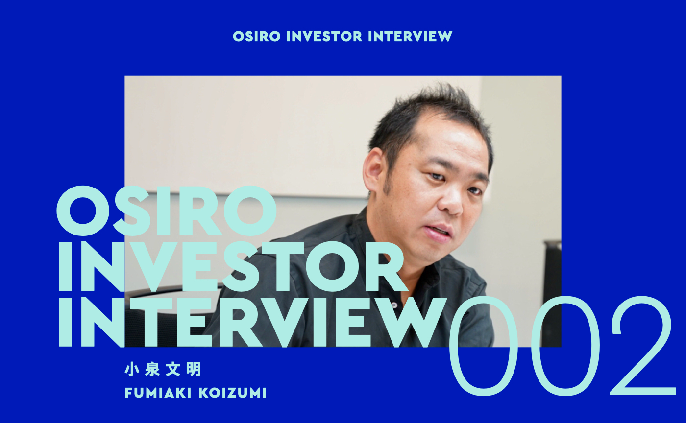 「小泉文明さんが見据えるコミュニティの可能性「ファンの熱量が相乗効果を生み、より大きな熱量と引力になる」」のサムネイル画像