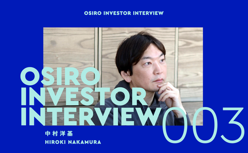 「クリエイティブディレクター・中村洋基さん「ファンの熱量を『見える化』するOSIROなら広告とコミュニティの掛け算が可能になる」」のサムネイル画像