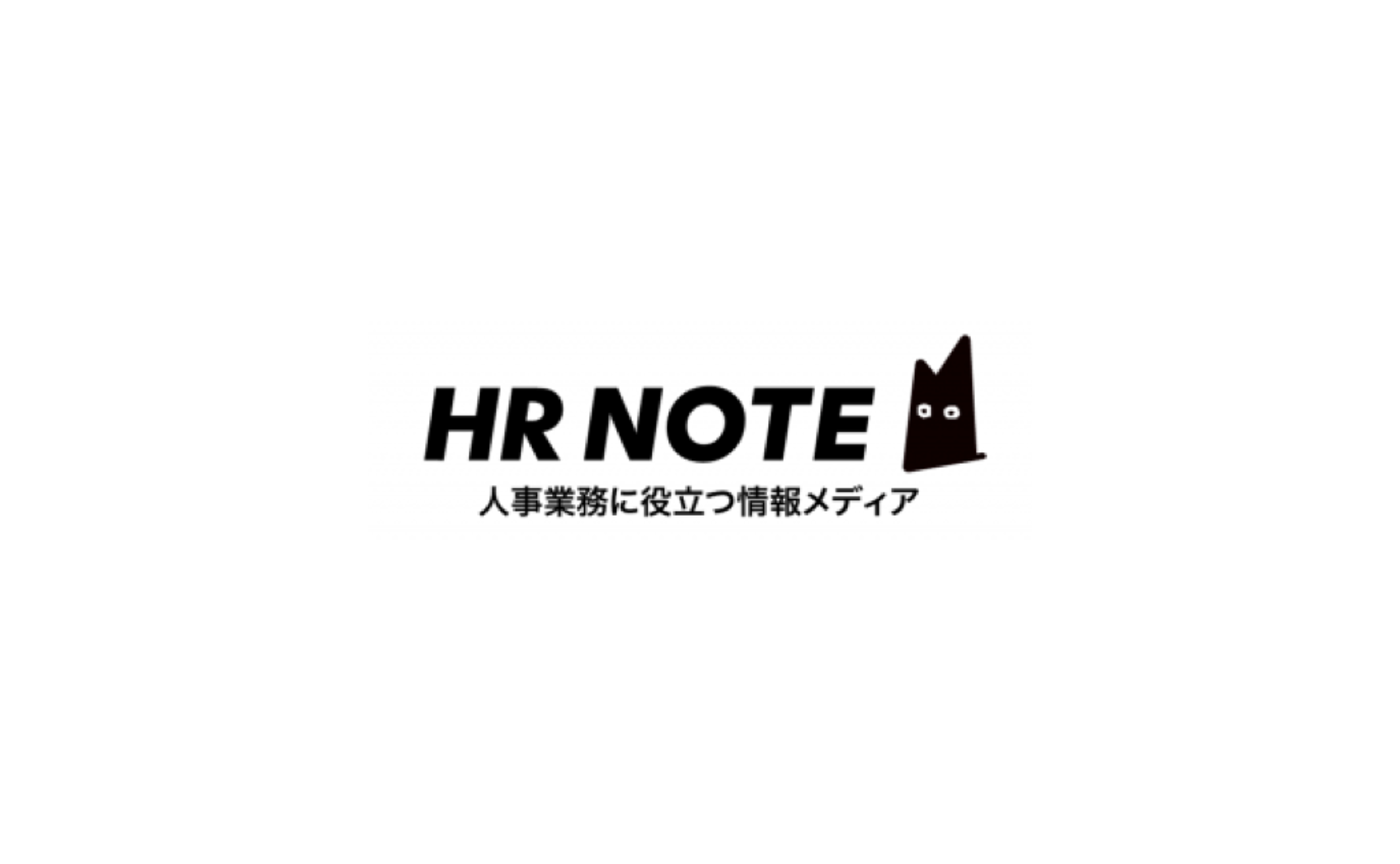 「HR NOTEに寄稿記事が掲載されました。」のサムネイル画像