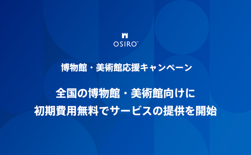 お知らせ | OSIRO - 独自の世界観で活性化するコミュニティを構築する