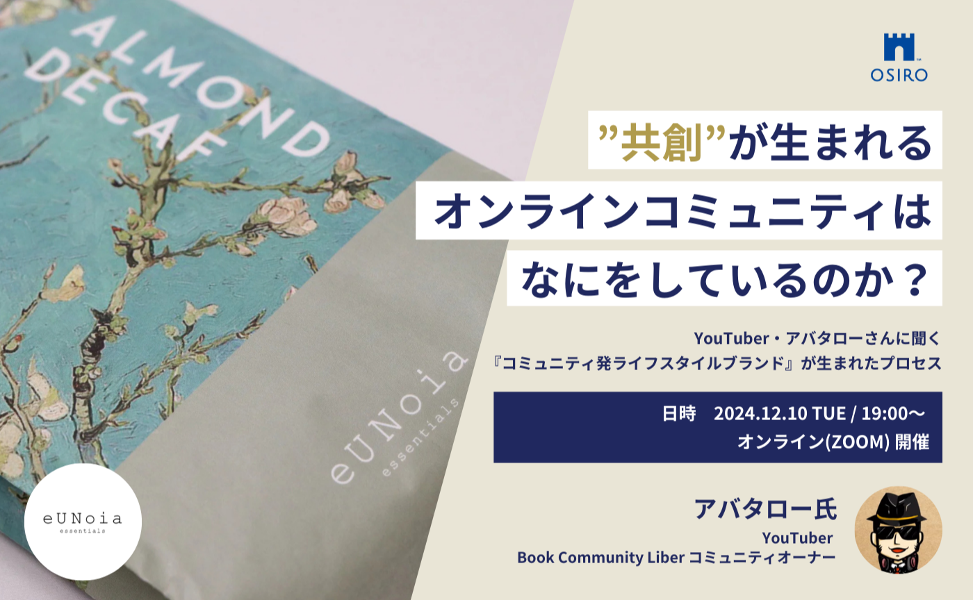 「【12/10開催】”共創”が生まれるオンラインコミュニティはなにをしているのか？」のサムネイル画像