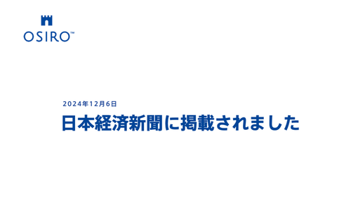 「日本経済新聞にオシロ代表杉山の記事が掲載されました」のサムネイル画像