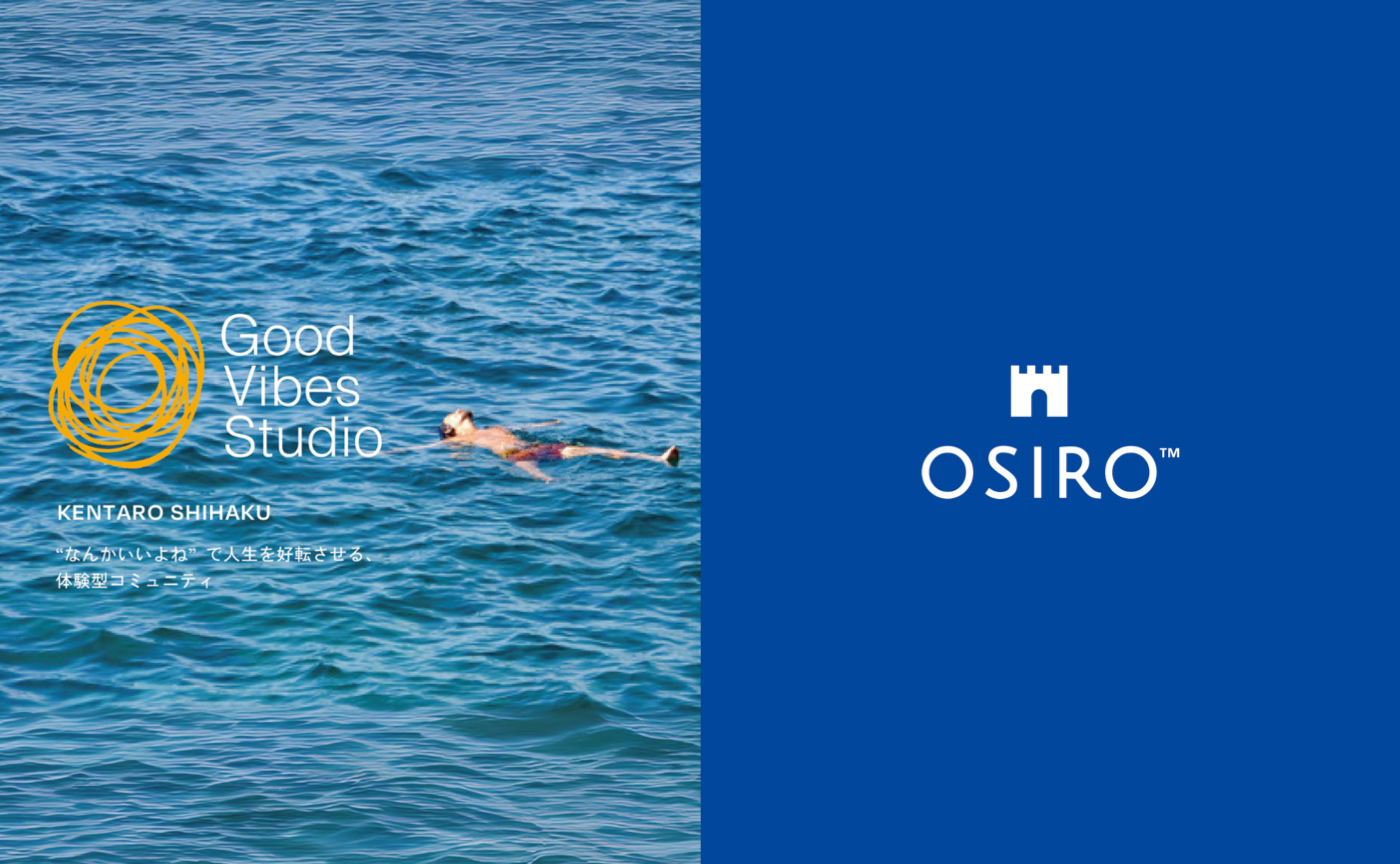 「クリエイティブディレクター志伯健太郎さんが「Good Vibes Studio」をOSIROにて開始
」のサムネイル画像