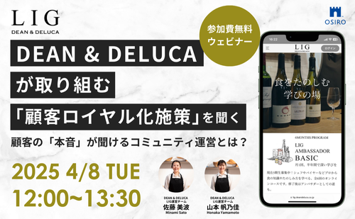 「【4/8 開催】ファンと共に育てる「食をたのしむ学びの場」 〜「DEAN & DELUCA」の実践事例〜」のサムネイル画像