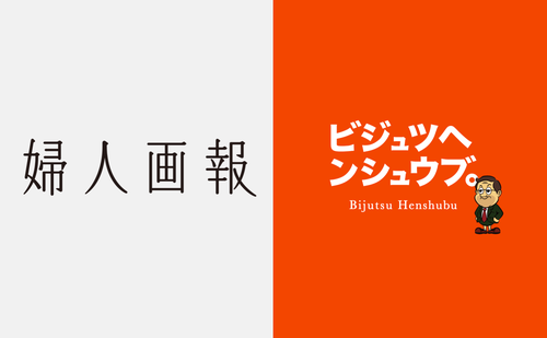 「【6/25 開催】創刊120周年『婦人画報』西原史編集長登壇イベント「本当の婦人画報を知っていますか？」〜【夜の編集会議】#3 〜　美術と編集を楽しむ・学ぶコミュニティ「ビジュツヘンシュウブ。」が主催」のサムネイル画像