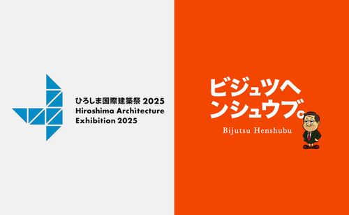 「【8/6 開催】『ひろしま国際建築祭2025』総合ディレクター白井良邦さん登壇イベント「建築も建築祭も編集だ!」 美術と編集を楽しむ・学ぶコミュニティ「ビジュツヘンシュウブ。」が主催」のサムネイル画像