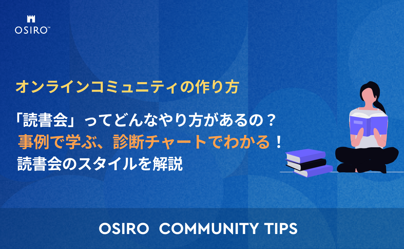 「「読書会」ってどんなやり方があるの？事例で学ぶ、診断チャートでわかる！読書会のスタイルを解説」のサムネイル画像