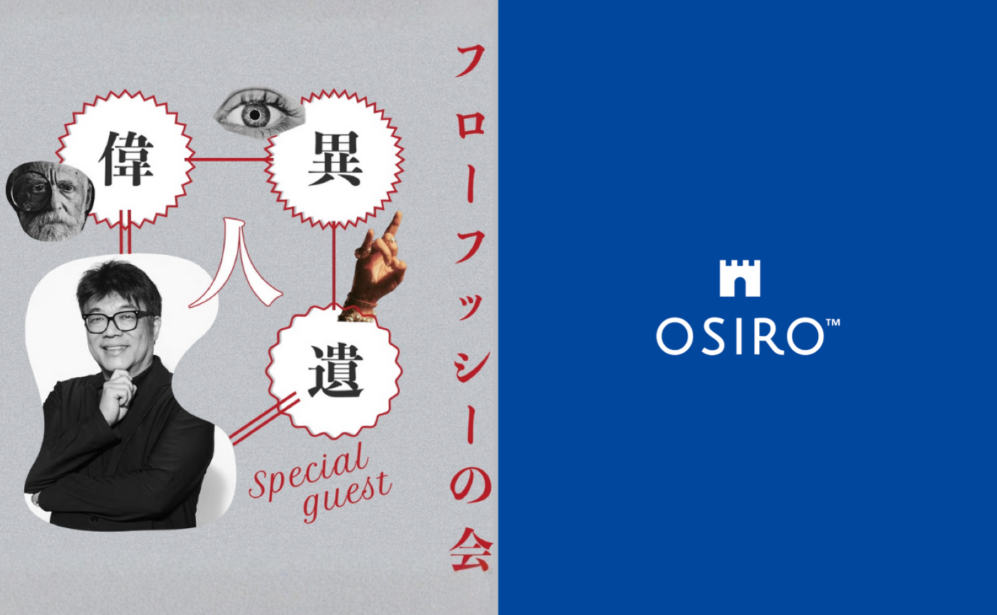 「投資家・起業家 藤野英人さん主宰 大人の学び場としてのコミュニティ「FLOWフッシーの会」を開始」のサムネイル画像