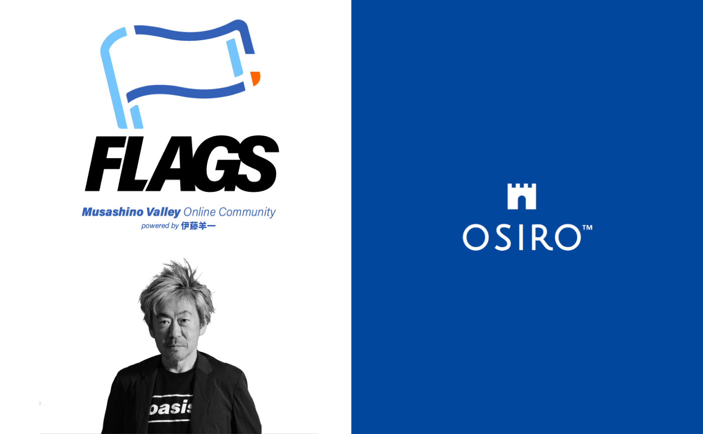 「【入会申込受付中】武蔵野大学アントレプレナーシップ学部学部長 伊藤羊一さん主宰 『FLAGS（フラッグス）』がオープン」のサムネイル画像