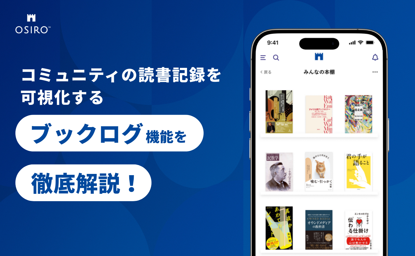 「コミュニティの読書記録を可視化する「ブックログ」機能を徹底解説！」のサムネイル画像