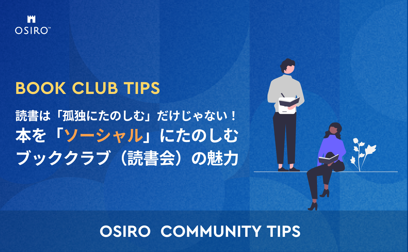 「読書は「孤独にたのしむ」だけじゃない！ 本を「ソーシャル」にたのしむブッククラブ（読書会）の魅力」のサムネイル画像
