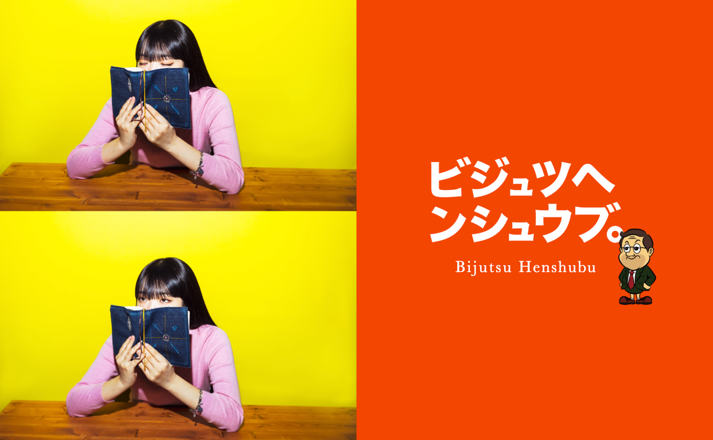 「【3月4日開催】写真家 回里純子・森岡書店代表 森岡督行・美術ジャーナリスト 鈴木芳雄によるクロストークを「ビジュツヘンシュウブ。」が主催」のサムネイル画像