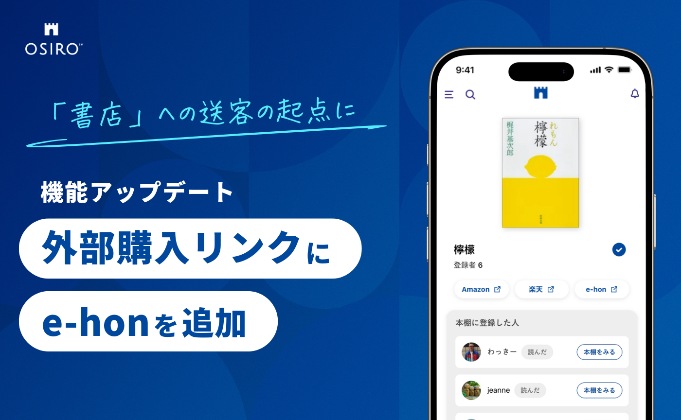 「オンライン本棚から「応援したい書店」で購入する選択肢「e-hon」を追加。（オシロ株式会社）」のサムネイル画像
