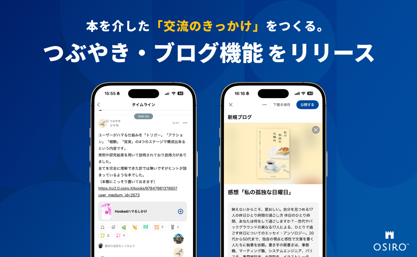 「本を介した交流のきっかけを作る。本棚機能に「つぶやき」「ブログ」を追加」のサムネイル画像