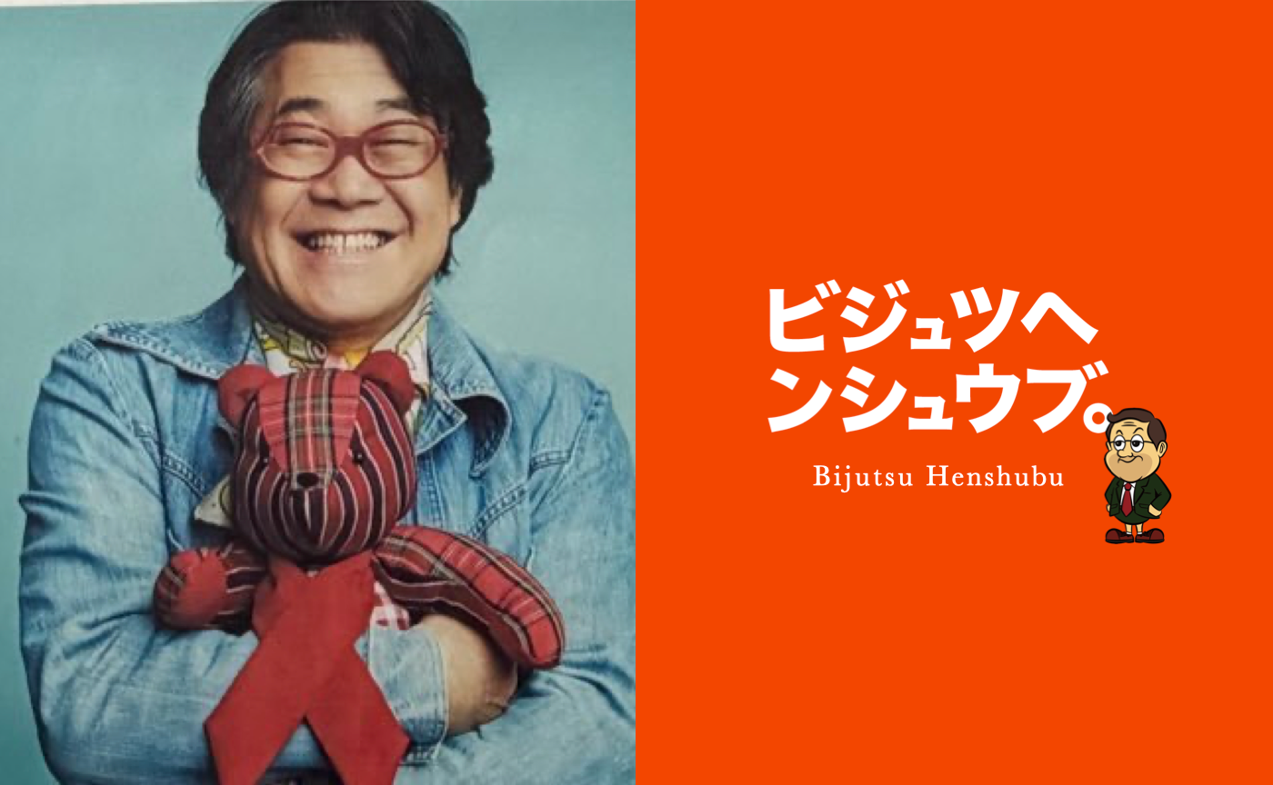 「「新しい才能を見出す力」をアートと笑いで紐解く　放送作家・倉本美津留さんと美術ジャーナリスト・鈴木芳雄さんが初対談（8月2日 渋谷 開催）」のサムネイル画像