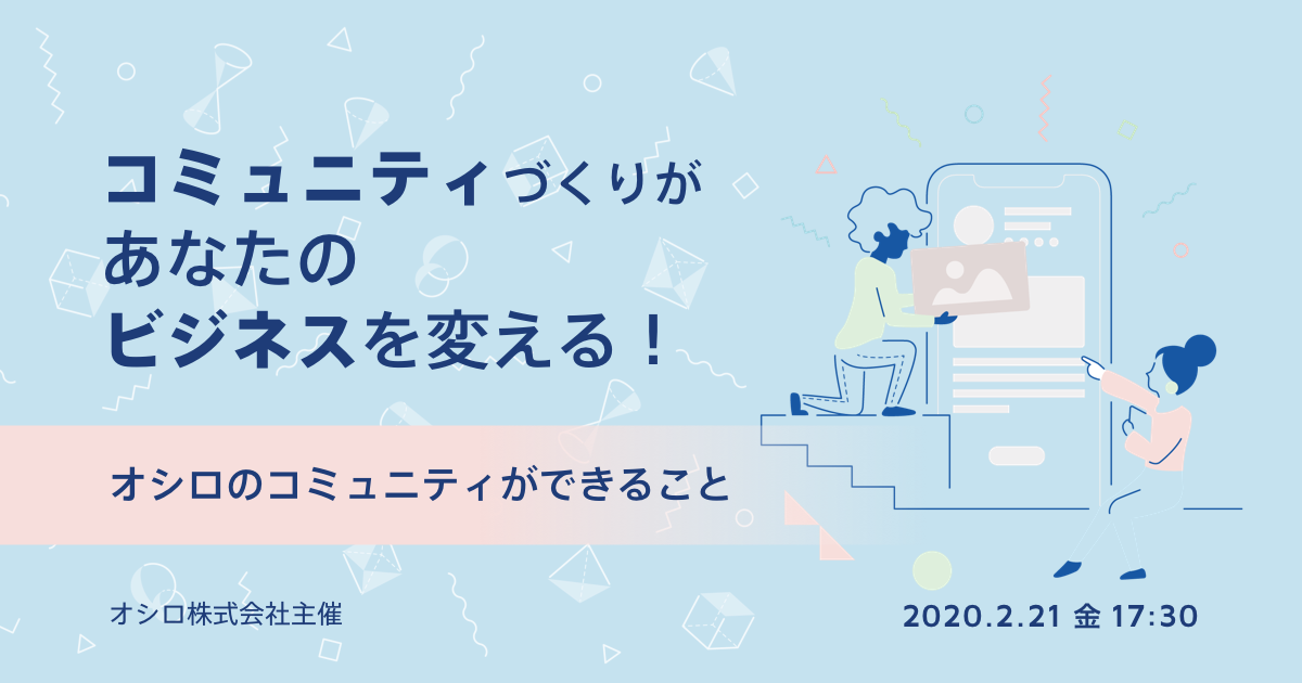 「2020年2月21日（金）コミュ二ティ勉強会を開催します。」のサムネイル画像