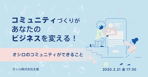 「2020年2月21日（金）コミュ二ティ勉強会を開催します。」のサムネイル画像