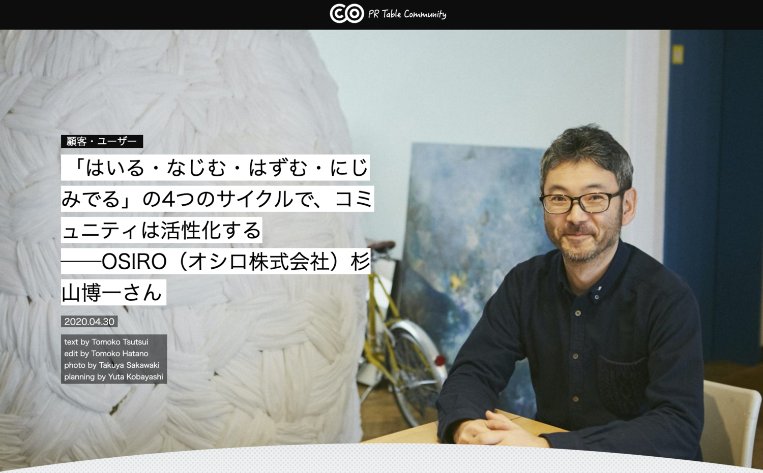 「PR Table Communityにインタビュー記事が掲載されました」のサムネイル画像