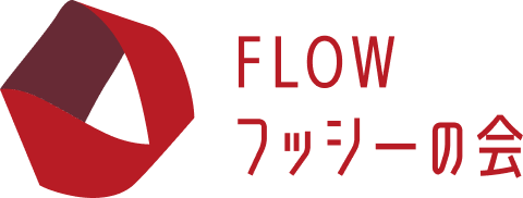 FLOWフッシーの会
